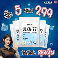 ราคา ULKA ผงล้างตะกรัน Food Grade น้ำยาล้างตะกรัน คราบหินปูน รุ่น ULKA 77 จำนวน 1 ซอง สำหรับเครื่องทำน้ำแข็งอัตโนมัติ ปลอดภัยต่อสุขภาพ เจ้าแรกในไทย (21794274902)