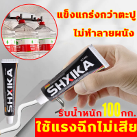 ราคา แข็งแกร่งกว่าตะปู ไม่ทำลายผนัง กาวติดผนัง ใช้แรงฉีกไม่เสีย กาวอเนกประสงค์ รับน้ำหนัก100กก กาวตะปูติดผนัง กาวเชื่อมแห้งทันที กาวตะปูติดปูน กาวติดผนังปูน กาวตะปูอย่างดี กาวสองหน้า 3m แท้ กาวติดรองเท้า ก