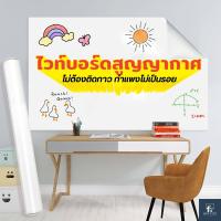 ราคา ไวท์บอร์ด ไวท์บอร์ดติดผนัง แบบสูญญากาศ ไฟฟ้าสถิตย์ ติดง่าย ไม่เป็นคราบ (21356115645)