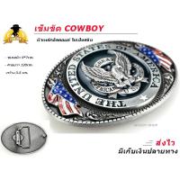 ราคา หัวเข็มขัด เข็มขัดวินเทจ เข็มขัดCOWBOY หัววินเทจ หัวอัลลอย์ไม่เป็นสนิม พร้อมส่งจากไทย (20208308751)
