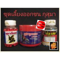 ราคา ชุดอาหารเสริมกุสุมาแบบปั้น 15 20 วัน เม็ดแดงกุสุมา ไบโอแคลกุสุมา สำหรับไก่ชน (21779997884)