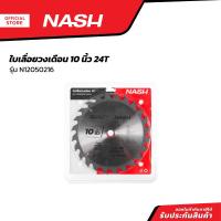ราคา NASH ใบเลื่อยวงเดือน 10 นิ้ว 24T รุ่น N12050216 BAI (20962829846)