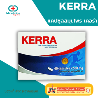 ราคา Kerrina Refreshing Spray เคอริน่า รีเฟรชชิ่ง เมาท์ สเปรย์พ่นคอ เคอร่า Kerra (21880617433)