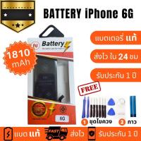 ราคา แบตเตอรี่ Battery iphone 6 งานบริษัท คุณภาพสูง ประกัน1ปี แบตไอโฟน 6 แบตiphone 6 แถมชุดไขควงพร้อมกาว (21543537797)