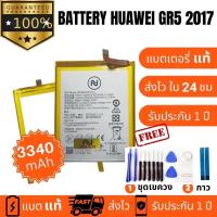 ราคา แบตเตอรี่ Battery Huawei GR5 2017 G9Plus งานบริษัท คุณภาพสูง ประกัน1ปี แบตหัวเว่ย GR5 2017 แบต แบตHuawei GR5 2017 แถมชุดไขควงพร้อมกาว (21543641430)