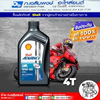 ราคา Shell 4T ULTRA น้ำมันเครื่องรถจักรยานยนต์ Shell 4T ULTRA 10W 40 10W 50 สังเคราะห์แท้ 100 น้ำมันเครื่องมอเตอร์ไซค์ เลือกเบอร์ได้เลย 10W 40 10W 50 ขนาด 1ลิตร (21777021036)