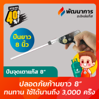 ราคา ปืนจุดเตาแก๊สคุณภาพสูงขนาดยาว ลำกล้องยาว 8 นิ้ว เหลือแต่สีดำเท่านั้น (3810492061)