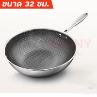 ราคา กระทะรังผึ้ง กระทะเคลือบ กระทะเทฟล่อน กระทะ Non stick กระทะทรงลึก ขนาด32cm กระทะก้นลึก ใช้งานง่าย ไม่ติดกระทะ ทำความสะอาดง่าย สแตนเลสหนา (17222159392)
