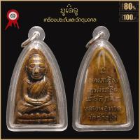 ราคา พระเครื่อง หลวงพ่อโต สมเด็จพุฒาจารย์ โต พรหมรังสี เลี่ยมกรอบ ชุบทองแท้ จี้พระ จี้เครื่องราง (21733388288)