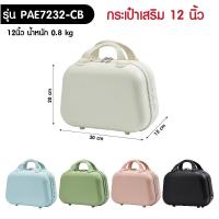 ราคา กระเป๋าเดินทาง 12นิ้ว 20นิ้ว 24นิ้ว 26นิ้ว กระเป๋าเดินทางล้อลาก กระเป๋าเสริมใบเล็ก กระเป๋าล้อลาก (21883791757)