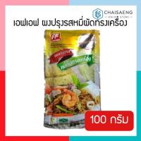 ราคา รอบสุดท้าย FF Chow Mein Flavoured Seasoning Powder เอฟเอฟ ผงปรุงรสหมี่ผัดทรงเครื่อง 100 กรัม RT1 14753 ถูกเวอร์ (15935377764)