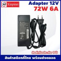 ราคา HH Adapter 12V อะแดปเตอร์ 12 โวลต์ 12W 24W 36W 48W 60W 72W 84W 96W 108W 120W รับประกันสินค้า 1 ปี หัว 5 52 5 mm อะแดปเตอร์แปลงไฟ หัวกลม (7978272516)
