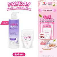 ราคา เซ็ตสุดคุ้ม SNAILWHITE BODY WASH SMOOTH YOUTHFUL 500 ML SNAILWHITE WHIP SOAP 100 G (21841804065)