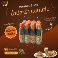 ราคา น้ำปลาร้าปรุงสุกตราแซ่บแซ่บ 1 แพ็ค 12 ขวด (21167321467)