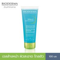 ราคา Bioderma Sebium Gel Moussant 100 ml เจลล้างหน้าไมเซล่า สูตรคุมมัน สำหรับผิวมัน เป็นสิวง่าย หมดอายุ 30 4 2025 (17614976087)