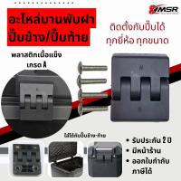 ราคา แท้100 อะไหล่บานพับกล่องท้าย กล่องข้าง ทุกขนาด XMSR บานพับปี๊บข้าง บานพับปี๊บท้าย บานพับกล่องข้าง บานพับกล่องท้าย 36 45 55 65ลิตร (19242524391)