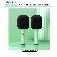 ราคา ไมโครโฟนไร้สาย รุ่น Q11 TWS ร้องเพลงเล่นคาราโอเกะ Wirless Microphone HiFi Speaker ไมโครโฟนคอนเดนเซอร์ 3สี ดำ เขียว ชมพู (21507995065)