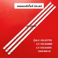 ราคา หลอดแบล็คไลท์ TV SHARP ชาร์ป รุ่นLC 32LE275X LC 32LE260M LC 32LE265X 3แถว6ดวง สินค้าใหม่ (11020290605)