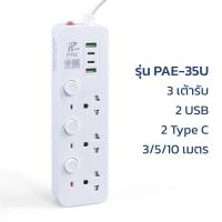 ราคา ปลั๊กไฟพ่วง ปลั๊กไฟ usb ปลั๊ก3ตา ปลั๊กสายชาร์จ ที่ชาร์จแบต ปลั๊กไฟมีคุณภาพ power socket 3 5 10 เมตร มี มอก พร้อมสวิตช์ปิด เปิด Narmall (20557174009)