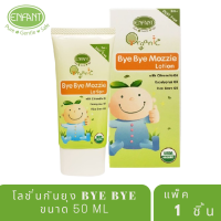 ราคา Enfant อองฟองต์ ORGANIC โลชั่นกันยุง กลิ่นตะไคร้หอม ใช้ได้ตั้งแต่เด็ก 3 เดือนขึ้นไป 50ml (21252226457)