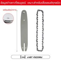 ราคา บาร์โซ่เลื่อยยนต์ บาร์โซ่ บาร์พร้อมโซ่เลื่อย 4นิ้ว 22นิ้ว รุ่น 3 8 มีหลากหลายขนาดให้เลือก สำหรับเลื่อยยนต์ เลื่อยตัดไม้ เลื่อยไฟฟ้า เลื่อยโซ่ (21151890617)