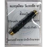 ราคา ตะกรุดวัดเขาอ้อ จ พัทลุง รับประกันแท้ (21272012476)