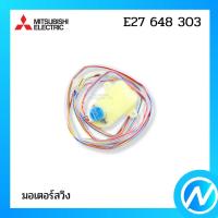 ราคา มอเตอร์สวิง มอเตอร์สวิงแอร์ อะไหล่แท้ MITSUBISHI รุ่น E27 648 303 (15611833351)