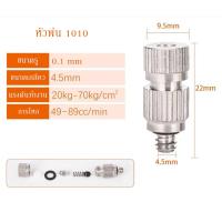 ราคา หัวพ่นแรงดันสูง หัวพ่นหมอก ไม่มีไส้กรอง ใช้กับปั๊มแรงดันสูง ขนาด3 16 จำนวน10ชิ้น ชุด 50ชิ้น ชุด (17790402881)