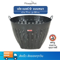 ราคา เข่งพลาสคิก เบอร์ 0 เข่ง ใหญ่ ตรางู เข่งผลไม้ ตระกร้าพลาสติก หนา แข็งแรง เข่งทุเรียน เข่งปลูกต้นไม้ (21852767470)