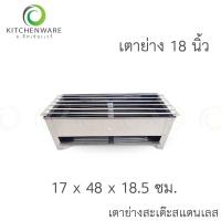 ราคา เตาย่างหมูสะเต๊ะ เตาสแตนเลส เตาย่างสแตนเลส เตาย่าง มีให้เลือก 6 ขนาด แถมฟรีที่คีบ (18674418645)