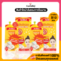 ราคา กล่อง x 6 ซอง ครีมกันแดดไข่มุก SPF 50 PA Naturerich Protection Pearl Cream 10 g (10435140510)