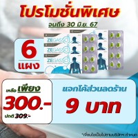 ราคา Ze Gasso 3 แผง กรดไหลย้อน กรดไหลย้อน จุก ขับลม ช่วยย่อย แน่นท้อง ท้องอืด เสียด ขับแก๊สในกระเพาะอาหาร (21938476339)