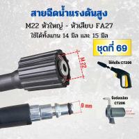 ราคา สายฉีดนํ้าแรงดันสูง Zinsano Hyundai Pumpkin Bosch Polo สายแรงดัน เกรดเอ ล้างรถ ล้างแอร์ (21854263280)