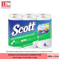 ราคา Scott สก๊อตต์ กระดาษอเนกประสงค์ มี 3 สูตร แคลอรี่ไลท์ บิ๊กโรล XL พิคอะไซค์ แพ็ค 2 ม้วน 6 ม้วนซับน้ำมัน ไม่ยุ่ยง่าย ปลอดภัย หนา 3 ชั้น แผ่นใหญ่ ซับน้ำมัน ห้องครัว สก็อตต์กระดาษชำระ สก็อตต์ Select Tissu