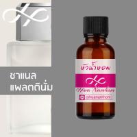ราคา หัวน้ำหอม channel Platinum ชาแนล แพลตตินั่ม น้ำหอมสำหรับผู้ชาย น้ำหอมแท้ 100 จากฝรั่งเศส น้ำหอมผู้ชาย น้ำหอมขายดี หอมนาน Egoiste perfume (4352318486)