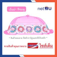 ราคา มุ้งครอบเด็ก มุ้งกันยุง มุ้ง มุ้งเด็ก M L LL ลายลูกไม้ และการ์ตูน ยี่ห้อ Netto ของแท้ มุ้งครอบเด็กลูกไม้ ปลอดภัยมีกุญแจล็อคกันดีด กางง่าย (19698216983)