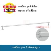 ราคา รางแป๊บ รางแป๊บ 4 หุน 1 2นิ้วหรือ12 7มม รางแขวน รางผ้าม่าน ราวแขวน ราวผ้าม่าน ราวแขวนผ้าม่าน ราง ราว ครบชุดพร้อมใช้งาน (1347320310)