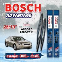 ราคา ใบปัดน้ำฝน BOSCH แท้ HONDA ACCORD รุ่นAdvantage 2ชิ้น (16330421285)