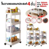 ราคา ชั้นวางของ ชั้นวางของอเนกประสงค์ 3 4ชั้น ชั้นวางของพลาสติก ชั้นวางหนังสือ แบบมีล้อเลื่อน ชั้นวางของในครัวชั้นวางของ (21631056323)