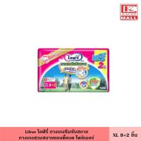 ราคา Lifree ไลฟ์รี่ กางเกงซึมซับสบาย ขนาด XL 8 2 ชิ้น บางกระชับ ระบายอากาศได้ดี กางเกงผู้ใหญ่ กางเกงสวมสบาย กางเกงซึมซับ ผ้าอ้อมผู้ใหญ่ (14173125482)