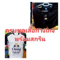 ราคา เสื้อกีฬาพร้อมสกรีนชื่อ เบอร์ (21398425323)