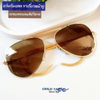 ราคา แว่นกันแดด ทรงวินเทจ ขาเกี่ยวหน้ายู เลนส์กระจก ทรงนักบิน แถมกล่องฟรีทุกชิ้น เลนส์นำ้ตาลขอบทอง (21753475074)