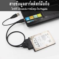 ราคา สาย Sata to USB3 0 เสียบ HDD Sata ได้ทุกขนาด ทุกยี่ห้อ เพื่อนำข้อมูลออกมาใช้ แถมAdapter จ่ายไฟ 1 ตัว (20133406980)