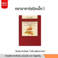 ราคา อาหารเสริม ปัญหาหัวใจ ความดัน หลอดเลือดหัวใจ ผิวสวย Gra nada ทับทิมเม็ด สารสกัดจากทับทิม 30เม็ด ของแท้ พร้อมส่ง เก็บปลายทาง (21569792246)
