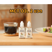 ราคา ZALT MCT Oil น้ำมันเอ็มซีที จากมะพร้าว MCT Coconut based คีโต Keto Diet ตัวช่วยให้ร่างกายเข้าคีโตซิสได้ไวๆ C8 C10 60 40 (20826947002)