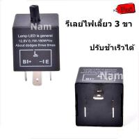 ราคา รีเลย์ไฟเลี้ยว 3ขา ปรับความเร็วได้ New ของแท้ 100 (19541024095)