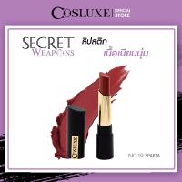 ราคา ลิปสติก Cosluxe My 24 Secret Weapons Lipstick เครื่องสำอาง ลิปสติก เนื้อแมท เนื้อมอยเจอไรเซอร์ ไม่เป็นขุย (3337790850)