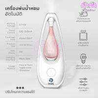 ราคา เครื่องพ่นน้ำหอมอัตโนมัติในห้อง ชาร์จ USB เครื่องอโลม่า เครื่องพ่นน้ำหอม ฟอกอากาศ ทรงหยดน้ำ เครื่องพ่นอโรม่า เครื่องฟอกอากาศอัตโนมัติ เครื่องพ่นไอน้ำหอมระเหย สำหรับห้องนอน ห้องนั่งเล่น (21909955771)