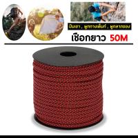 ราคา ราคาถูกสุดๆ เชือกพาราคอร์ด เชือกผูกเต้นท์ เชือกปีนเขา เชือกสำหรับปีนเขา อุปกรณ์ปีนเขา เดินป่า แคมป์ปิ้ง 50 เมตร (15429960194)