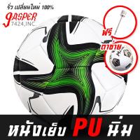 ราคา ลูกฟุตบอล หนังเย็บ เบอร์ 5 4 มาตรฐาน หนัง PU นิ่ม Soccer ball ลูกบอล ฟุตบอล บอลหนังเย็บ ลูกฟุตบอลเบอร์5 ลูกฟุตซอล football (21925333577)